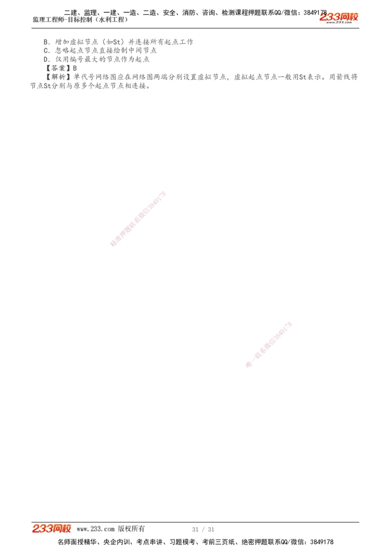 1-8_监理工程师_2025监理工程师_2025年监理工程师SVIP_2025年监理水利控制SVIP_02-基础精讲✿高端面授✿深度强化_05-水利控制《教材精讲班》苏洁233推荐_进度