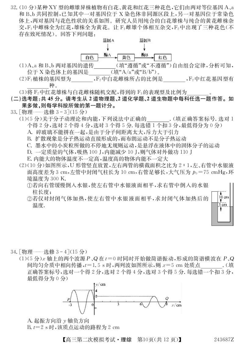 243687Z-理综_2024年4月_01按日期_16号_2024届青海省西宁大通县高三第二次模拟考试_2024届青海省西宁市大通县高三下学期第二次模拟考试理科综合试题