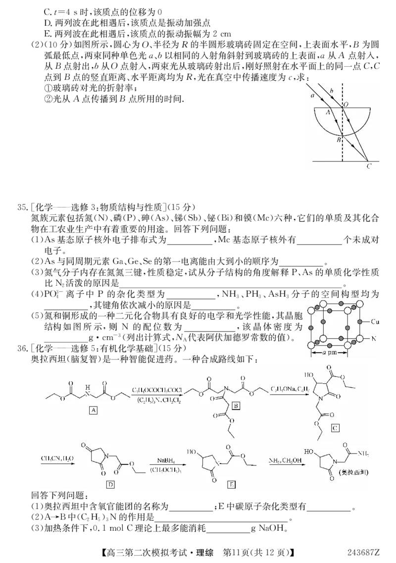 243687Z-理综_2024年4月_01按日期_16号_2024届青海省西宁大通县高三第二次模拟考试_2024届青海省西宁市大通县高三下学期第二次模拟考试理科综合试题