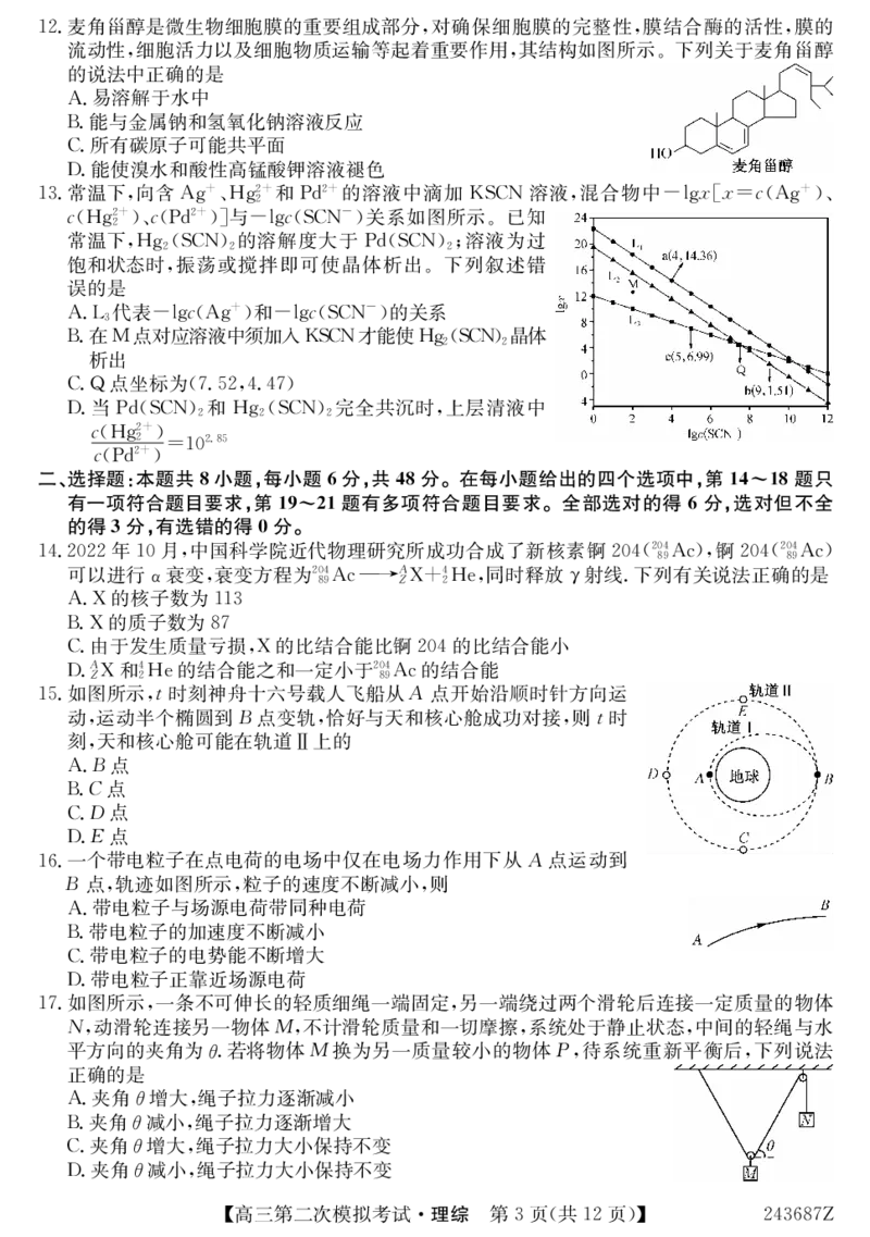 243687Z-理综_2024年4月_01按日期_16号_2024届青海省西宁大通县高三第二次模拟考试_2024届青海省西宁市大通县高三下学期第二次模拟考试理科综合试题