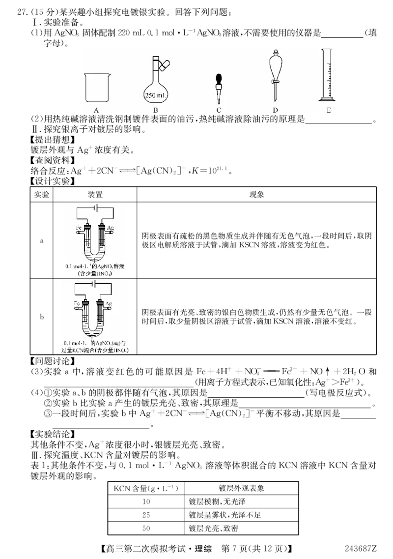 243687Z-理综_2024年4月_01按日期_16号_2024届青海省西宁大通县高三第二次模拟考试_2024届青海省西宁市大通县高三下学期第二次模拟考试理科综合试题