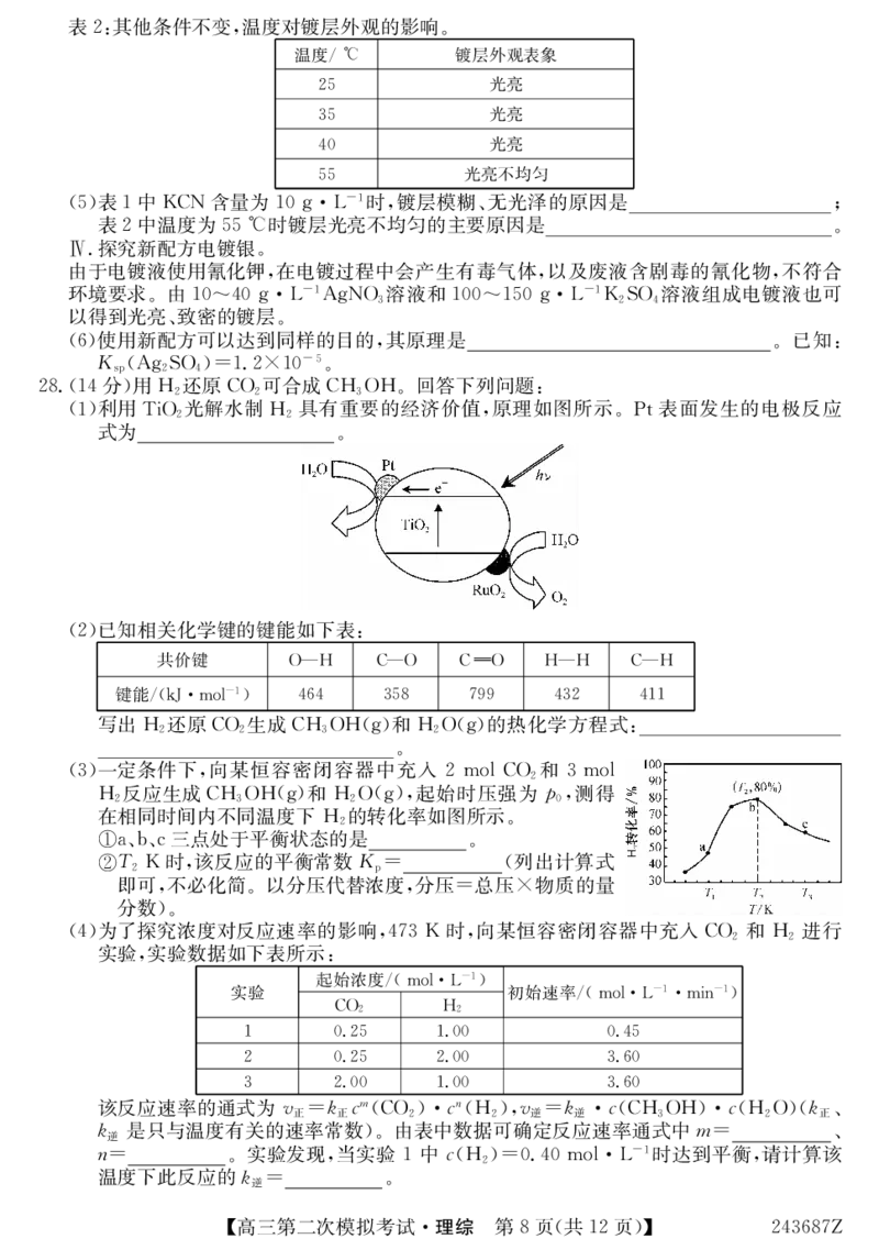 243687Z-理综_2024年4月_01按日期_16号_2024届青海省西宁大通县高三第二次模拟考试_2024届青海省西宁市大通县高三下学期第二次模拟考试理科综合试题