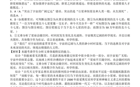 云南省玉溪师范学院附属中学2024-2025学年高三上学期开学检测语文答案_8月_240821云南省玉溪市玉溪师范学院附属中学2025届高三上学期开学检测