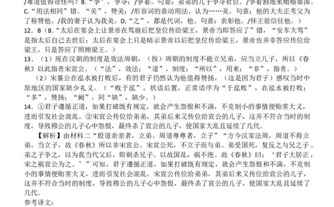 云南省玉溪师范学院附属中学2024-2025学年高三上学期开学检测语文答案_8月_240821云南省玉溪市玉溪师范学院附属中学2025届高三上学期开学检测