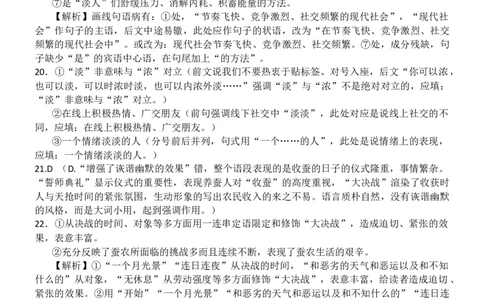 云南省玉溪师范学院附属中学2024-2025学年高三上学期开学检测语文答案_8月_240821云南省玉溪市玉溪师范学院附属中学2025届高三上学期开学检测