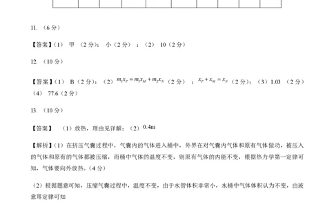 黄金卷07-赢在高考&middot;黄金8卷备战2024年高考物理模拟卷（湖南专用）（参考答案）_2024高考押题卷_92024赢在高考全系列_（通用版）2024《赢在高考&middot;黄金预测卷》（九科全）各八套