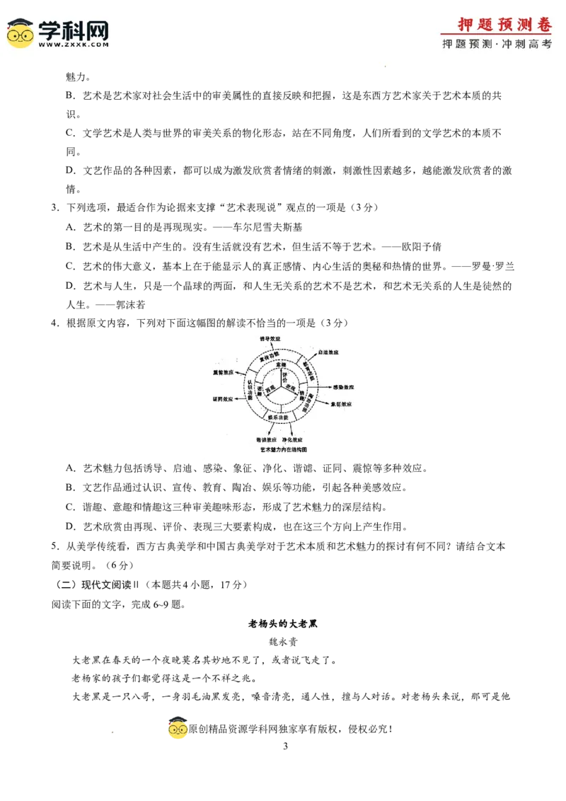 语文（新高考Ⅱ卷01）（考试版A4）_2024高考押题卷_62024学科网全系列_24学科网高考押题预测卷_2024年高考语文押题预测卷_语文（新高考Ⅱ卷01）-2024年高考押题预测卷