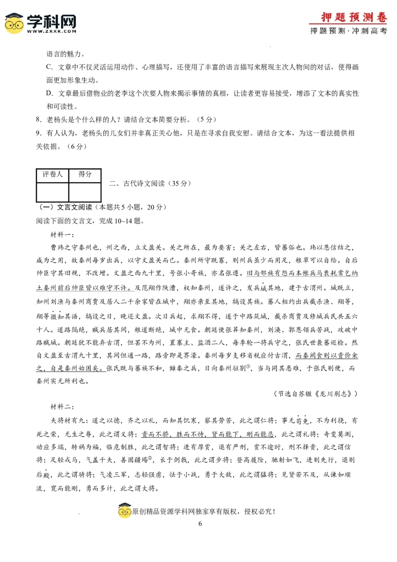 语文（新高考Ⅱ卷01）（考试版A4）_2024高考押题卷_62024学科网全系列_24学科网高考押题预测卷_2024年高考语文押题预测卷_语文（新高考Ⅱ卷01）-2024年高考押题预测卷