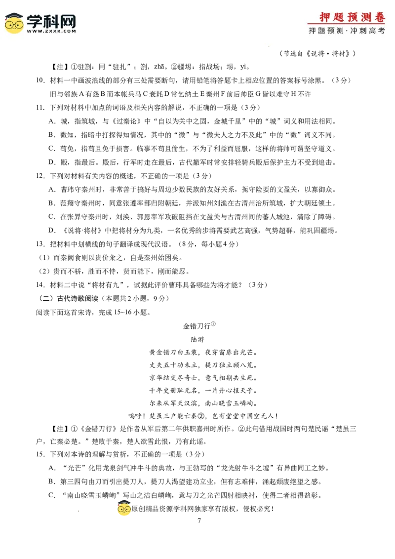 语文（新高考Ⅱ卷01）（考试版A4）_2024高考押题卷_62024学科网全系列_24学科网高考押题预测卷_2024年高考语文押题预测卷_语文（新高考Ⅱ卷01）-2024年高考押题预测卷