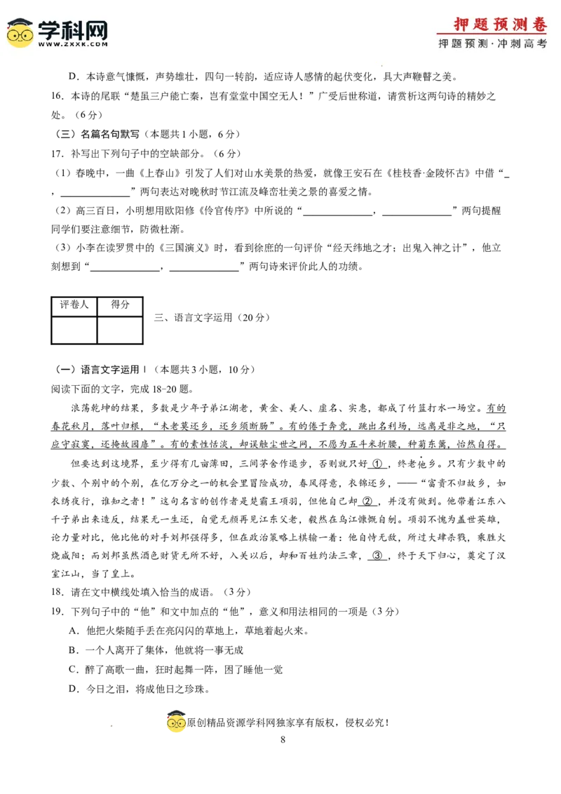 语文（新高考Ⅱ卷01）（考试版A4）_2024高考押题卷_62024学科网全系列_24学科网高考押题预测卷_2024年高考语文押题预测卷_语文（新高考Ⅱ卷01）-2024年高考押题预测卷