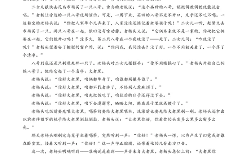 语文（新高考Ⅱ卷01）（考试版A4）_2024高考押题卷_62024学科网全系列_24学科网高考押题预测卷_2024年高考语文押题预测卷_语文（新高考Ⅱ卷01）-2024年高考押题预测卷