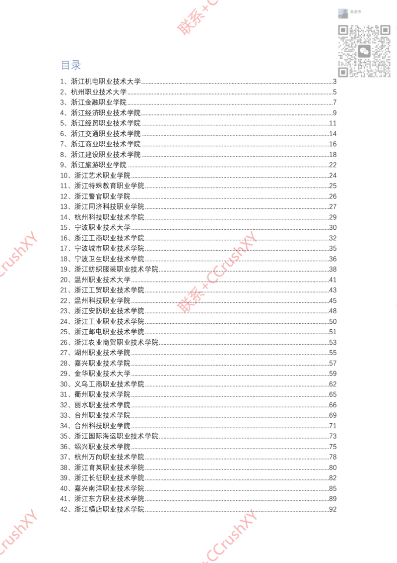 高职提前招院校入围录取情况汇总1020修(1)_高职提前招资料