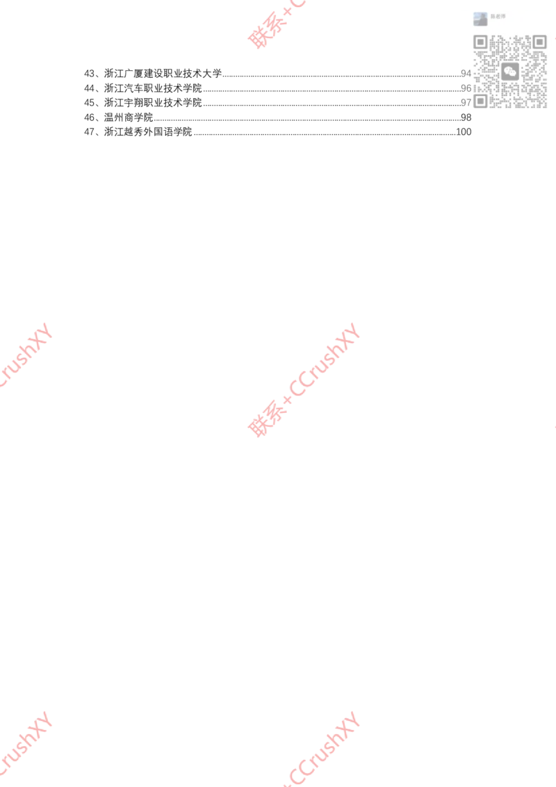 高职提前招院校入围录取情况汇总1020修(1)_高职提前招资料
