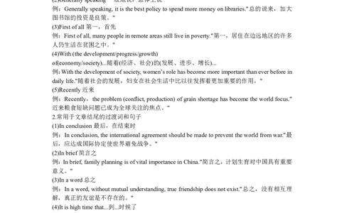星星&middot;独家资料包作文-四六级常用句型汇总_英语四六级整合_英语四六级真题版本二此版为主此文件夹会持续更新_四六级单词汇总_四级单词_赠四六级加油包