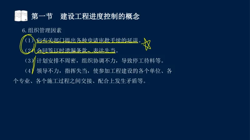 01、贾若冰-监理工程师-建设工程目标控制-课程精讲-进度控制-第一章_监理工程师_2025监理工程师_2025年监理工程师SVIP_2025年监理土建控制SVIP