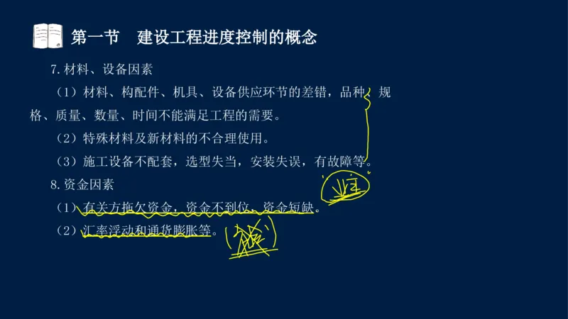 01、贾若冰-监理工程师-建设工程目标控制-课程精讲-进度控制-第一章_监理工程师_2025监理工程师_2025年监理工程师SVIP_2025年监理土建控制SVIP