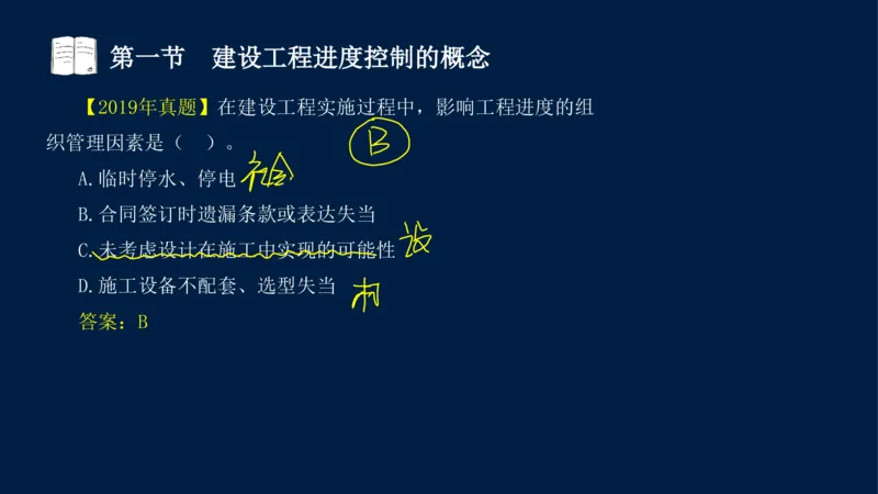 01、贾若冰-监理工程师-建设工程目标控制-课程精讲-进度控制-第一章_监理工程师_2025监理工程师_2025年监理工程师SVIP_2025年监理土建控制SVIP