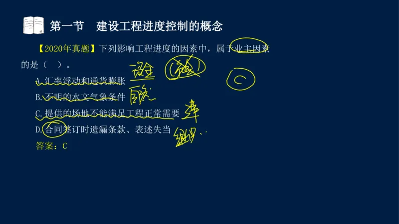 01、贾若冰-监理工程师-建设工程目标控制-课程精讲-进度控制-第一章_监理工程师_2025监理工程师_2025年监理工程师SVIP_2025年监理土建控制SVIP