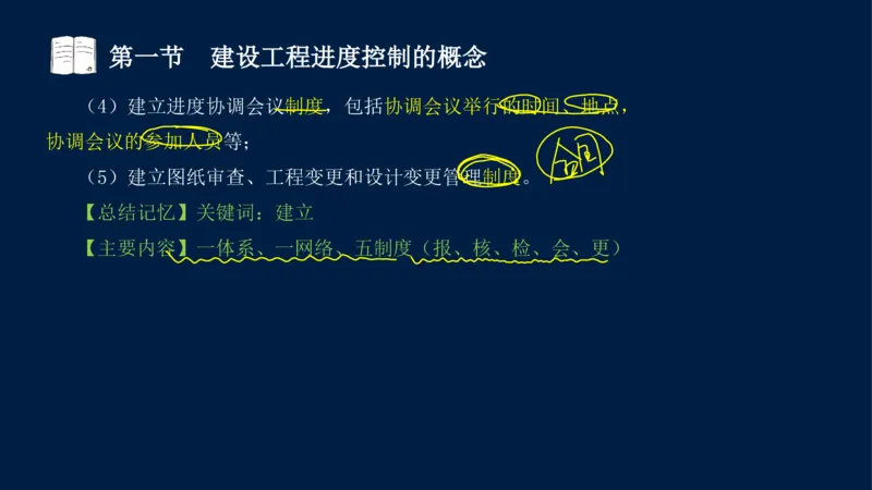01、贾若冰-监理工程师-建设工程目标控制-课程精讲-进度控制-第一章_监理工程师_2025监理工程师_2025年监理工程师SVIP_2025年监理土建控制SVIP
