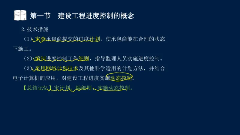 01、贾若冰-监理工程师-建设工程目标控制-课程精讲-进度控制-第一章_监理工程师_2025监理工程师_2025年监理工程师SVIP_2025年监理土建控制SVIP