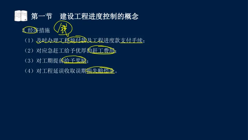 01、贾若冰-监理工程师-建设工程目标控制-课程精讲-进度控制-第一章_监理工程师_2025监理工程师_2025年监理工程师SVIP_2025年监理土建控制SVIP