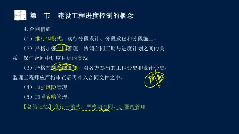 01、贾若冰-监理工程师-建设工程目标控制-课程精讲-进度控制-第一章_监理工程师_2025监理工程师_2025年监理工程师SVIP_2025年监理土建控制SVIP
