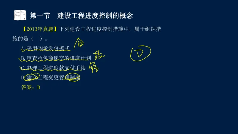 01、贾若冰-监理工程师-建设工程目标控制-课程精讲-进度控制-第一章_监理工程师_2025监理工程师_2025年监理工程师SVIP_2025年监理土建控制SVIP