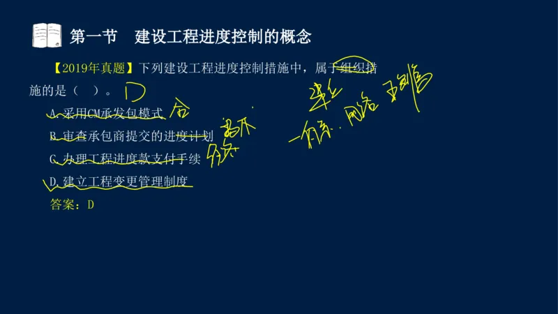 01、贾若冰-监理工程师-建设工程目标控制-课程精讲-进度控制-第一章_监理工程师_2025监理工程师_2025年监理工程师SVIP_2025年监理土建控制SVIP