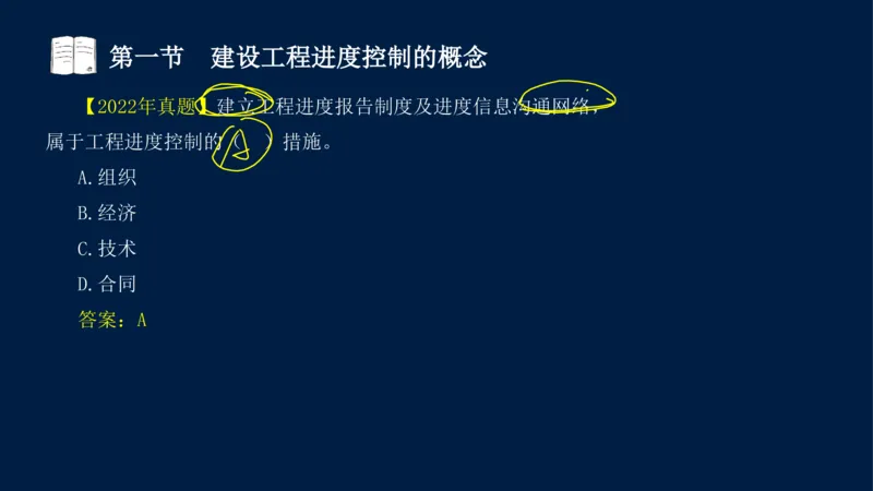 01、贾若冰-监理工程师-建设工程目标控制-课程精讲-进度控制-第一章_监理工程师_2025监理工程师_2025年监理工程师SVIP_2025年监理土建控制SVIP
