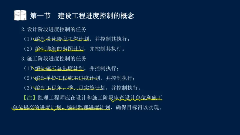 01、贾若冰-监理工程师-建设工程目标控制-课程精讲-进度控制-第一章_监理工程师_2025监理工程师_2025年监理工程师SVIP_2025年监理土建控制SVIP