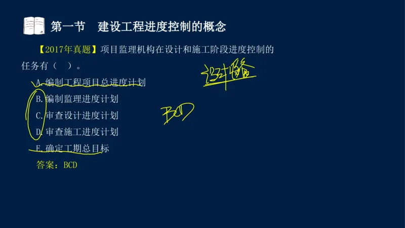 01、贾若冰-监理工程师-建设工程目标控制-课程精讲-进度控制-第一章_监理工程师_2025监理工程师_2025年监理工程师SVIP_2025年监理土建控制SVIP