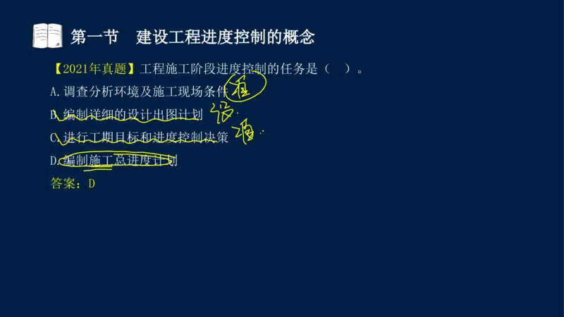 01、贾若冰-监理工程师-建设工程目标控制-课程精讲-进度控制-第一章_监理工程师_2025监理工程师_2025年监理工程师SVIP_2025年监理土建控制SVIP
