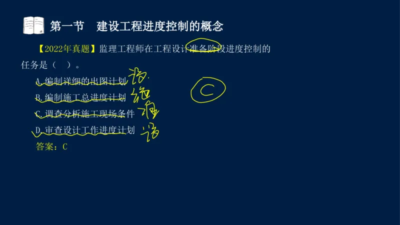 01、贾若冰-监理工程师-建设工程目标控制-课程精讲-进度控制-第一章_监理工程师_2025监理工程师_2025年监理工程师SVIP_2025年监理土建控制SVIP