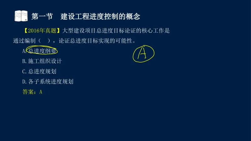 01、贾若冰-监理工程师-建设工程目标控制-课程精讲-进度控制-第一章_监理工程师_2025监理工程师_2025年监理工程师SVIP_2025年监理土建控制SVIP