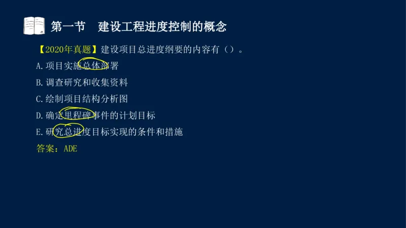 01、贾若冰-监理工程师-建设工程目标控制-课程精讲-进度控制-第一章_监理工程师_2025监理工程师_2025年监理工程师SVIP_2025年监理土建控制SVIP