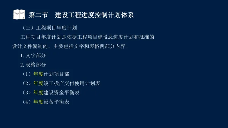 01、贾若冰-监理工程师-建设工程目标控制-课程精讲-进度控制-第一章_监理工程师_2025监理工程师_2025年监理工程师SVIP_2025年监理土建控制SVIP