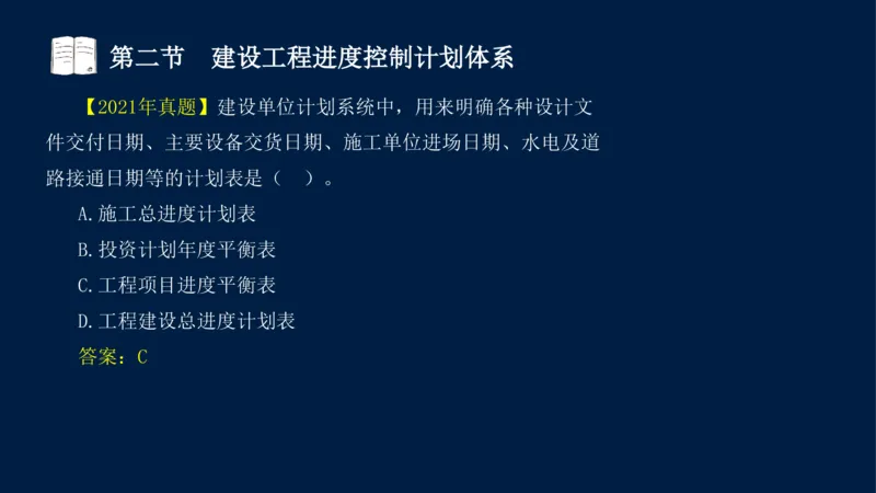 01、贾若冰-监理工程师-建设工程目标控制-课程精讲-进度控制-第一章_监理工程师_2025监理工程师_2025年监理工程师SVIP_2025年监理土建控制SVIP