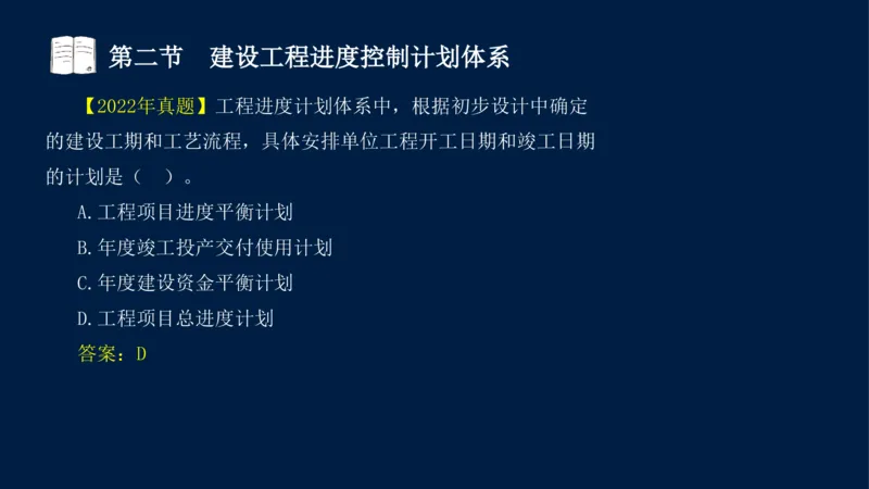 01、贾若冰-监理工程师-建设工程目标控制-课程精讲-进度控制-第一章_监理工程师_2025监理工程师_2025年监理工程师SVIP_2025年监理土建控制SVIP