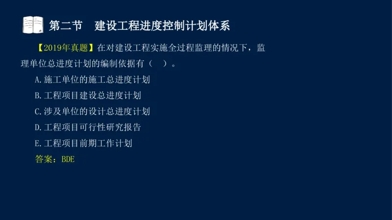 01、贾若冰-监理工程师-建设工程目标控制-课程精讲-进度控制-第一章_监理工程师_2025监理工程师_2025年监理工程师SVIP_2025年监理土建控制SVIP