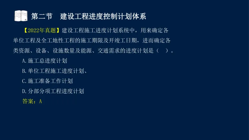 01、贾若冰-监理工程师-建设工程目标控制-课程精讲-进度控制-第一章_监理工程师_2025监理工程师_2025年监理工程师SVIP_2025年监理土建控制SVIP