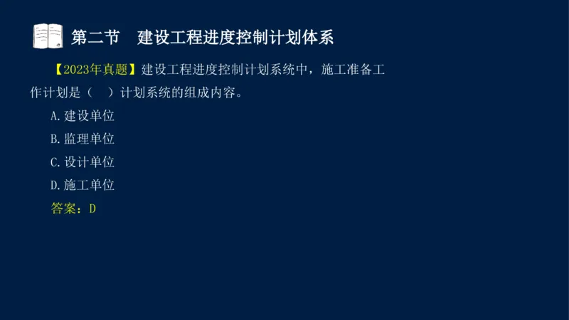 01、贾若冰-监理工程师-建设工程目标控制-课程精讲-进度控制-第一章_监理工程师_2025监理工程师_2025年监理工程师SVIP_2025年监理土建控制SVIP