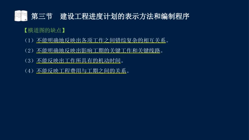 01、贾若冰-监理工程师-建设工程目标控制-课程精讲-进度控制-第一章_监理工程师_2025监理工程师_2025年监理工程师SVIP_2025年监理土建控制SVIP