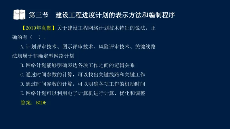 01、贾若冰-监理工程师-建设工程目标控制-课程精讲-进度控制-第一章_监理工程师_2025监理工程师_2025年监理工程师SVIP_2025年监理土建控制SVIP