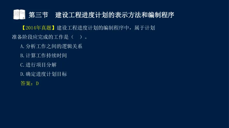 01、贾若冰-监理工程师-建设工程目标控制-课程精讲-进度控制-第一章_监理工程师_2025监理工程师_2025年监理工程师SVIP_2025年监理土建控制SVIP