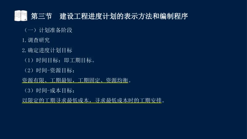 01、贾若冰-监理工程师-建设工程目标控制-课程精讲-进度控制-第一章_监理工程师_2025监理工程师_2025年监理工程师SVIP_2025年监理土建控制SVIP