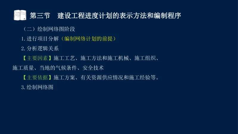 01、贾若冰-监理工程师-建设工程目标控制-课程精讲-进度控制-第一章_监理工程师_2025监理工程师_2025年监理工程师SVIP_2025年监理土建控制SVIP