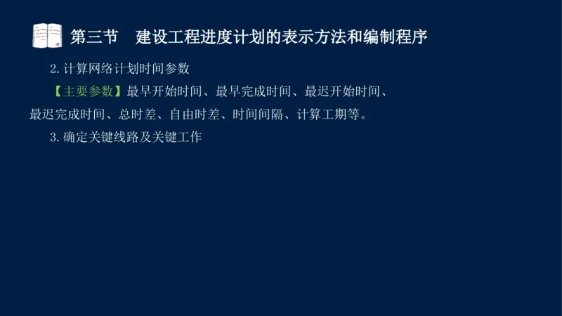 01、贾若冰-监理工程师-建设工程目标控制-课程精讲-进度控制-第一章_监理工程师_2025监理工程师_2025年监理工程师SVIP_2025年监理土建控制SVIP
