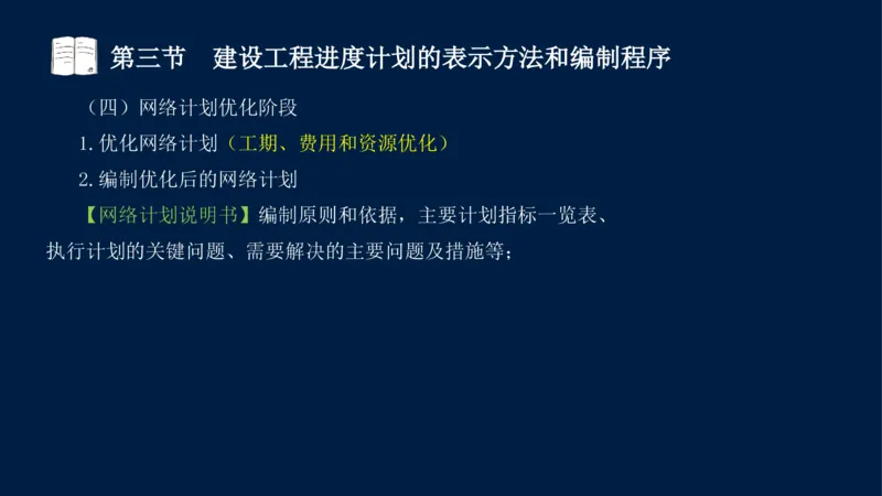 01、贾若冰-监理工程师-建设工程目标控制-课程精讲-进度控制-第一章_监理工程师_2025监理工程师_2025年监理工程师SVIP_2025年监理土建控制SVIP