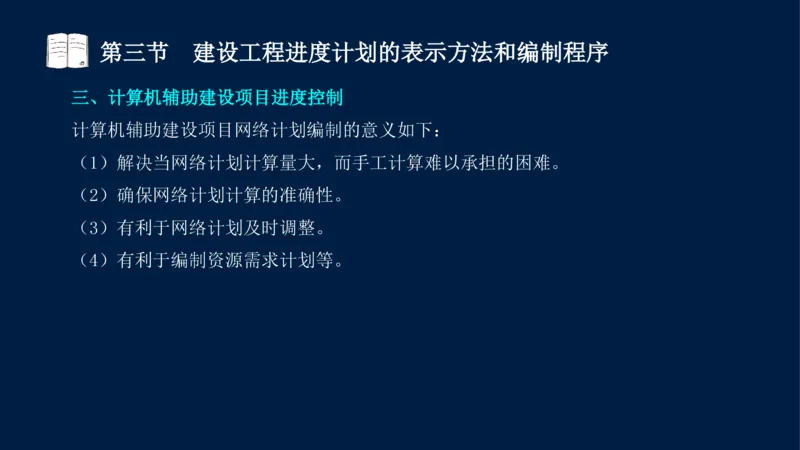 01、贾若冰-监理工程师-建设工程目标控制-课程精讲-进度控制-第一章_监理工程师_2025监理工程师_2025年监理工程师SVIP_2025年监理土建控制SVIP