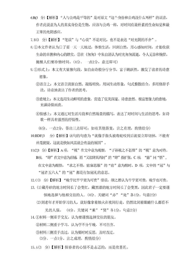 语文答案_8月_240816贵州贵阳市2025届高三上学期摸底考试（8月）_贵州贵阳市2025届高三上学期摸底考试（8月）语文试题+答案